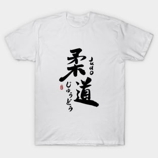 Judo Japanese Kanji Calligraphy T-Shirt